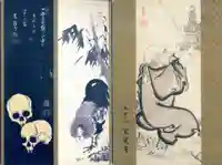 宝蔵寺の御朱印帳