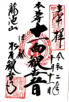 松尾観音寺(三重県)