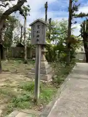 宗形神社(愛知県)