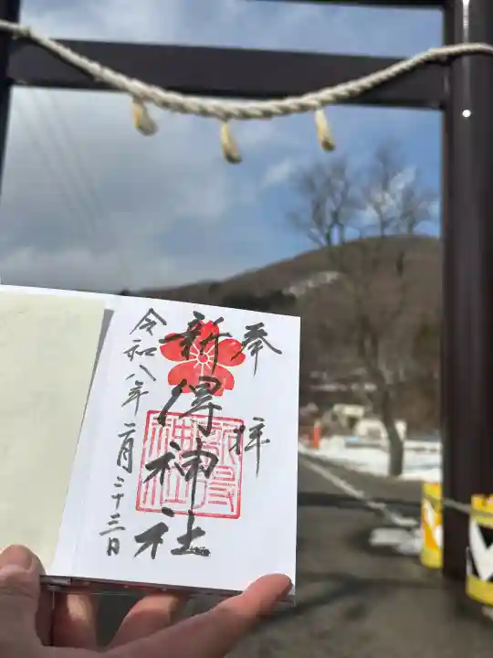 新得神社の御朱印