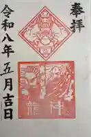 久國神社の御朱印