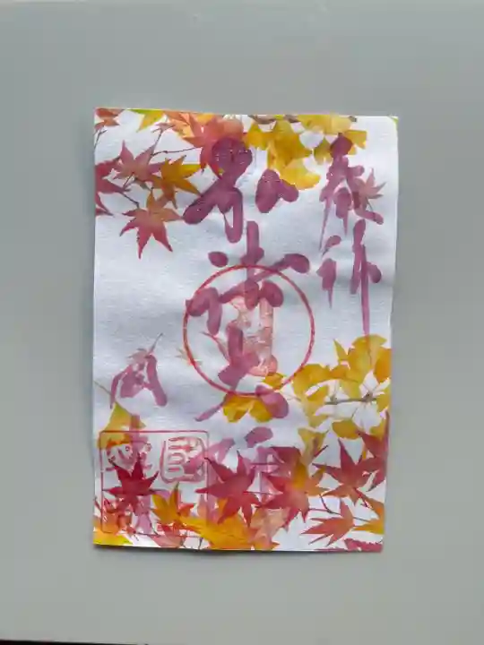 国上寺の御朱印