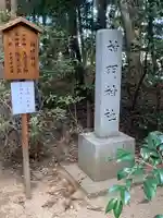 神明神社のその他建物