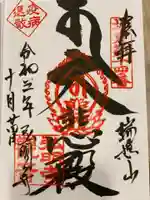 弘明寺の御朱印