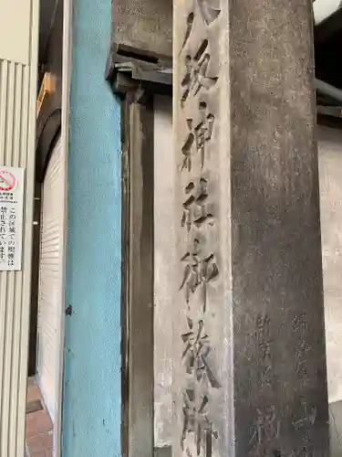 八坂神社御旅所(京都府)