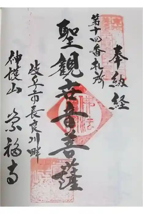 崇福寺の御朱印