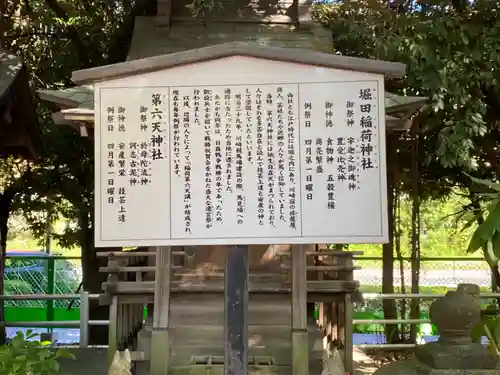 稲毛神社の歴史