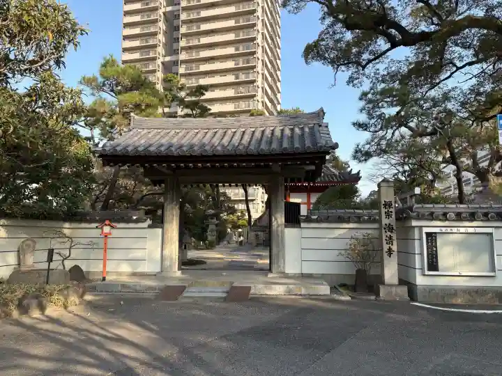 海清寺の{uncategorized: "未分類", other: "その他", undefined: "問題あり", building: "その他建物", grave: "お墓", sacred_gate: "鳥居", guardian: "狛犬", statue: "像", buddha: "仏像", history: "歴史", nature: "自然", garden: "庭園", animal: "動物", pagoda: "塔", temizu: "手水舎", mountain_gate: "山門・神門", sanctuary: "本殿・本堂", subordinate: "末社・摂社", art: "芸術", scenery: "景色", jizo: "地蔵", ema: "絵馬", goshuin: "御朱印", omikuji: "おみくじ", items: "授与品その他", amulet: "お守り", goshuincho: "御朱印帳", eats: "食事", festival: "お祭り", votive_dance: "神楽", shichigosan: "七五三参", wedding: "結婚式", experience: "体験その他", initially: "初詣", around: "周辺", anti_infection: "感染症対策"}