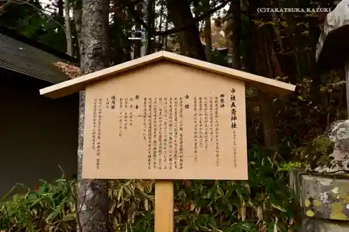 中社五斎神社の歴史