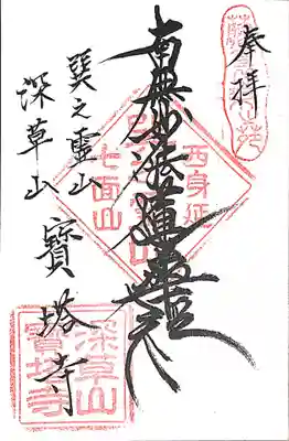 寳塔寺（宝塔寺）の御朱印