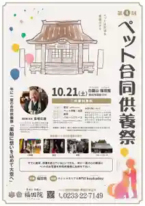 一年に一度の供養祭
「風船に想いを込めて大空へ」
第4回ペット合同供養祭を
10月21日㈯に開催します。
詳細は、お気軽にお問合せ下さい。