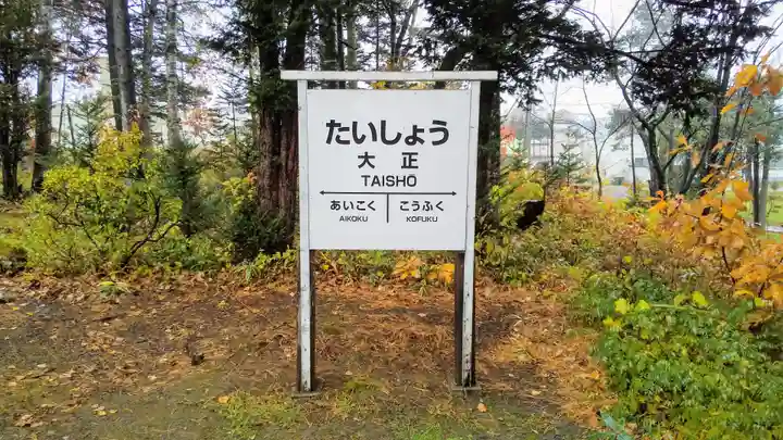 大正神社のその他建物