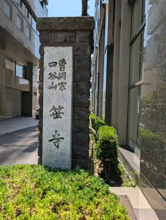 長善寺(東京都)