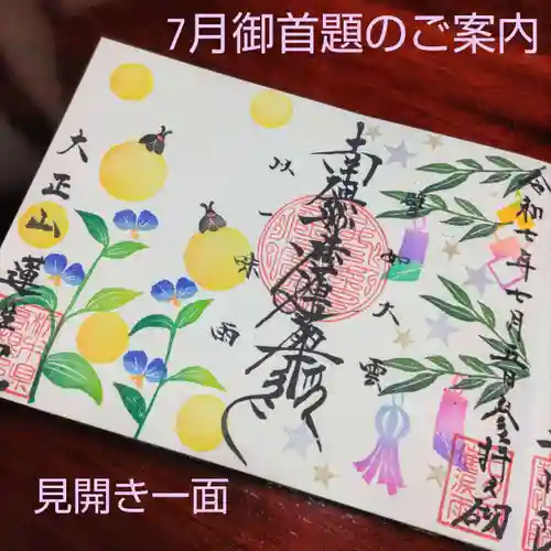 蓮性院の御朱印