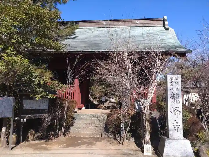 龍峰寺(神奈川県)