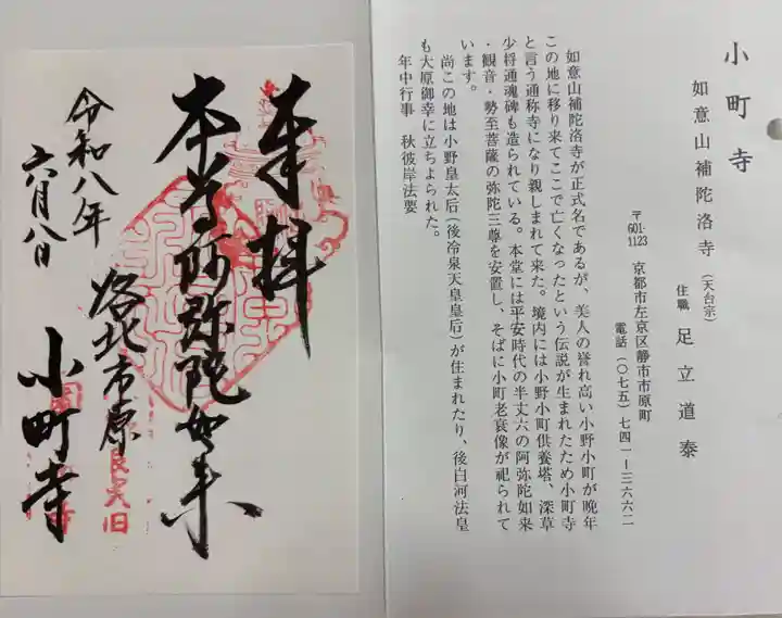 補陀洛寺の御朱印