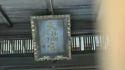 天満神社(兵庫県)