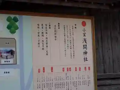 小室浅間神社(山梨県)