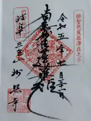 妙照寺(岐阜県)