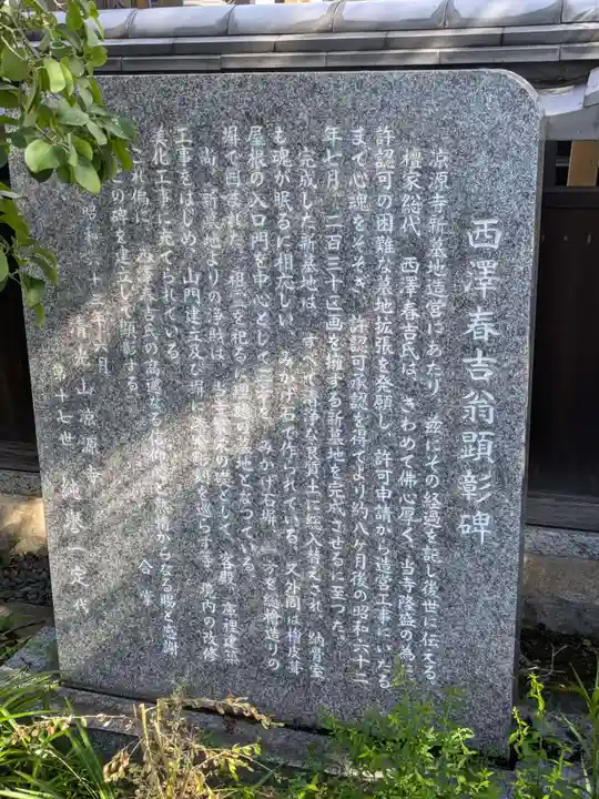 凉源寺(東京都)