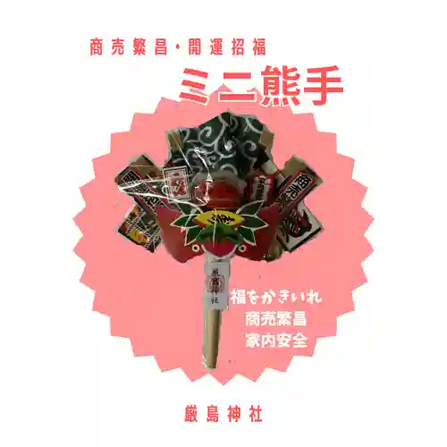 釧路一之宮 厳島神社(北海道)