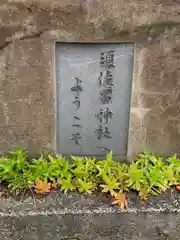 水堂須佐男神社の建物その他