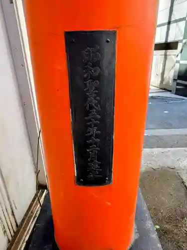 出世稲荷神社（春日稲荷神社）(東京都)