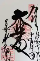 蓮華王院(三十三間堂)の御朱印
