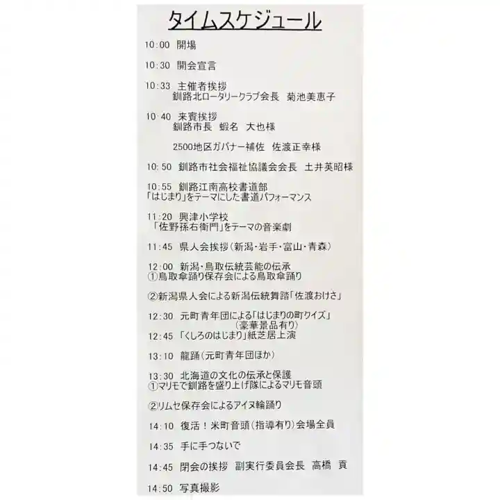 釧路一之宮 厳島神社のお祭り