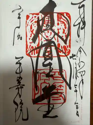 平等院(京都府)