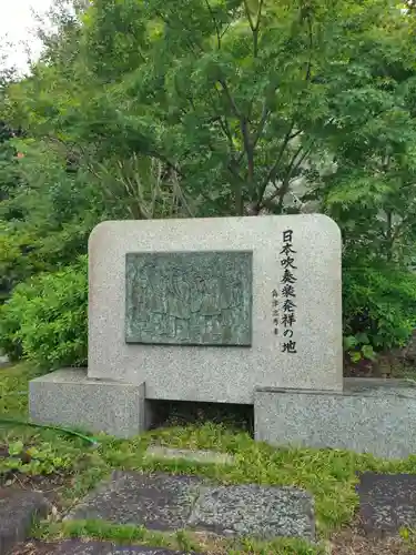 日蓮宗本牧山妙香寺(神奈川県)