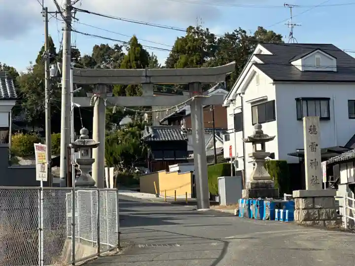 穂雷神社(奈良県)