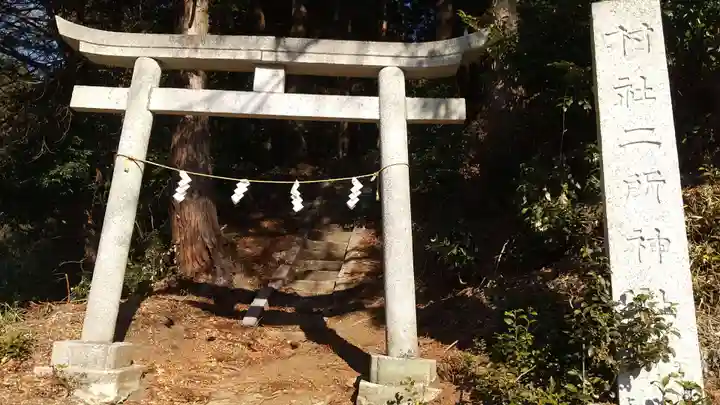 二所神社(茨城県)