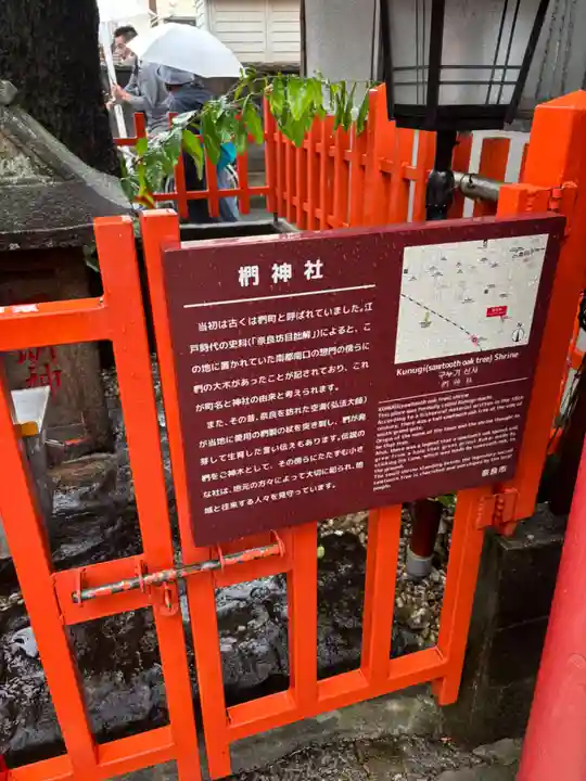 椚神社(奈良県)