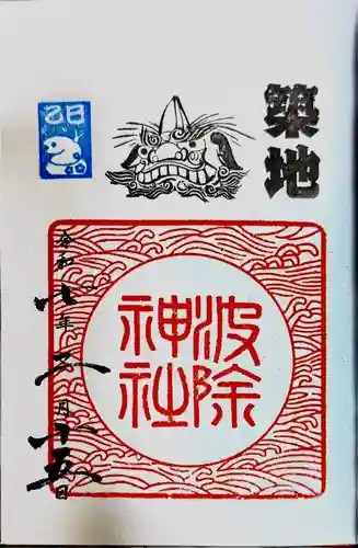 波除神社（波除稲荷神社）(東京都)