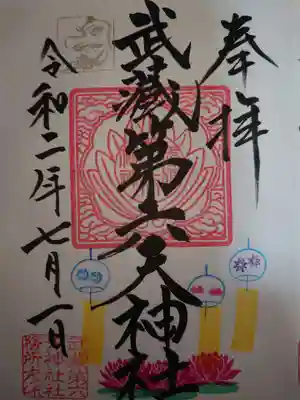 7月の御朱印です