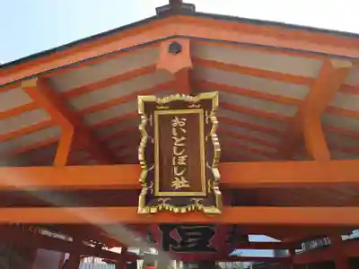 大歳社(住吉大社末社)の末社・摂社