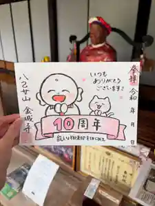 金城寺の御朱印 2025年06月01日(日)〜(2025年06月16日(月) 13時10分20秒投稿)