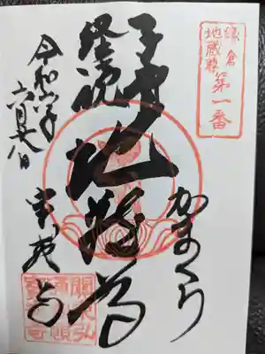 宝戒寺の御朱印