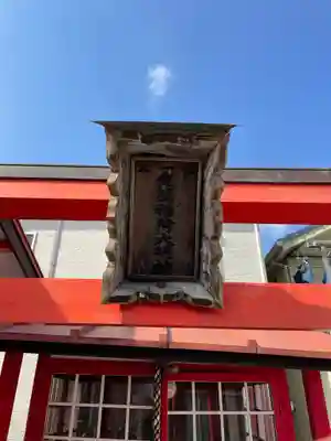 吉田稲荷神社のその他建物