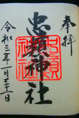 美しい文字の素敵な御朱印。
大樹神社でお書入れいただけます。