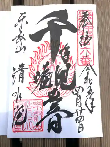 清水観音堂(東京都)