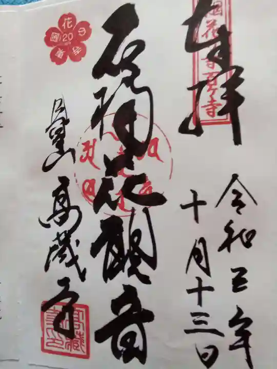 高蔵寺(東京都)