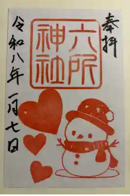 Snow Man名古屋ドームLIVE時限定御朱印みたいです