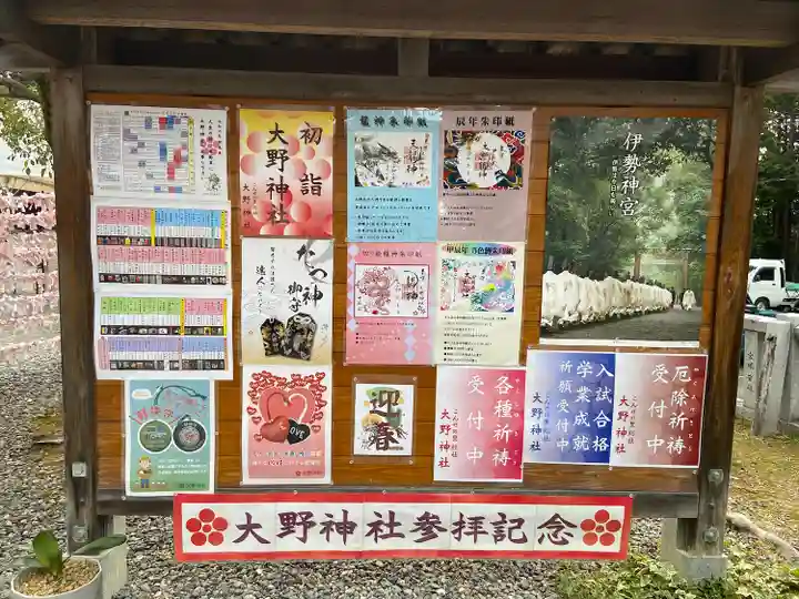 大野神社(滋賀県)
