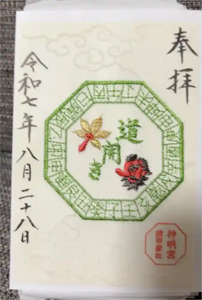 阿佐ヶ谷神明宮の御朱印
