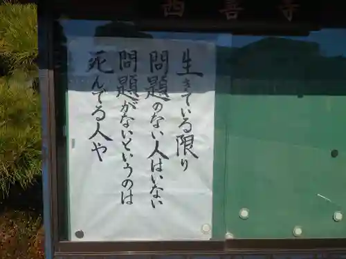 西善寺(神奈川県)