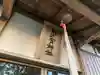 日少宮神社の本殿・本堂