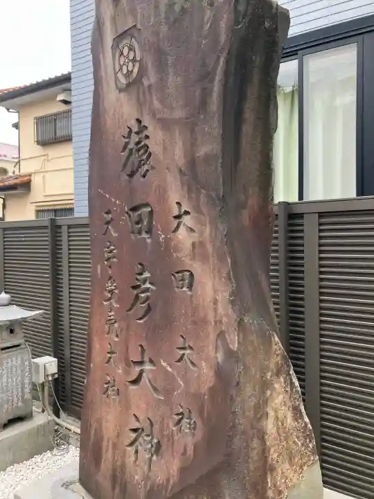 出雲大社埼玉分院(埼玉県)