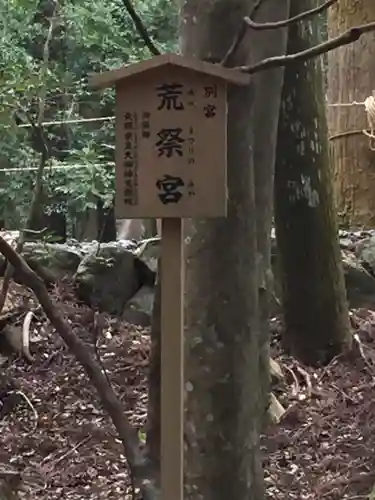 伊勢神宮内宮（皇大神宮）のその他建物